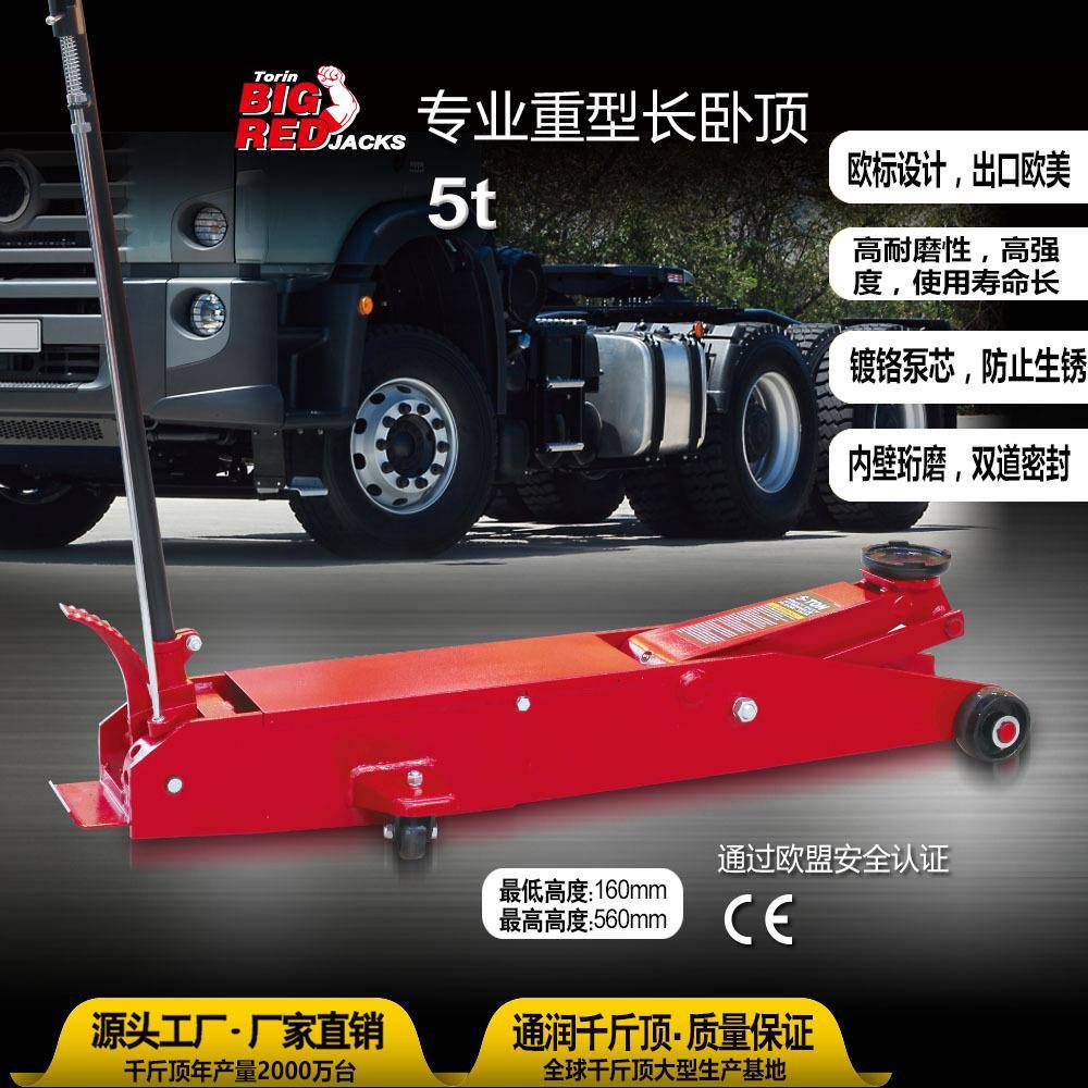 BIGRED卧式油压千斤顶长卧式千斤顶重载维修车载5吨千斤顶