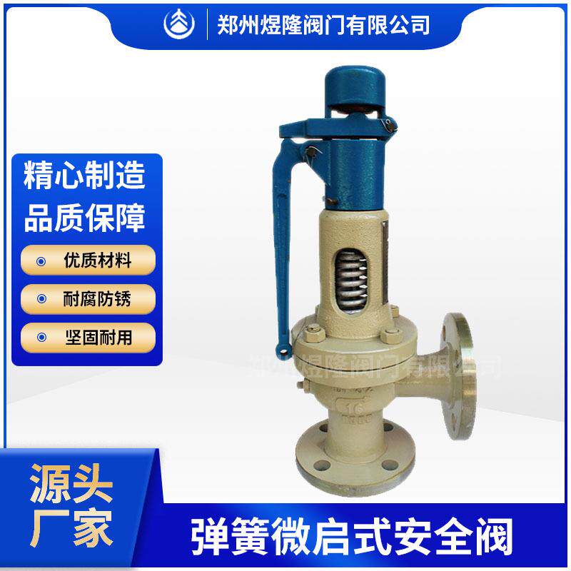 供应A47Y-16C弹簧微启式安全阀铸钢法兰高压储气罐敞开式蒸汽阀门