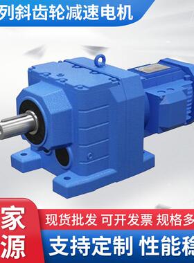 R系列减速机卧式斜齿轮平行轴蜗轮减速箱同轴减速电机变速机