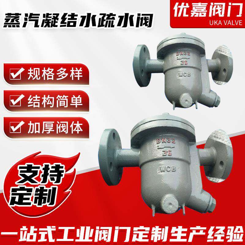 厂家供应蒸汽凝结水疏水阀工业钢制杠杆浮球式阀汽水分离器CS41