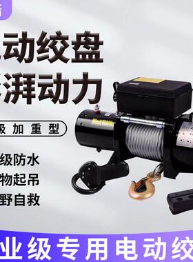 车载电动绞盘12v车用电子汽车绞盘越野车用绞盘电磁刹车电动绞盘