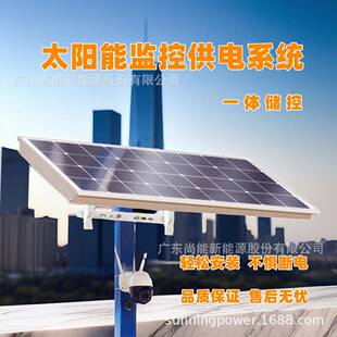 安防监控供电系统DC12V太阳能光伏发电一体化太阳能供电锂电储能
