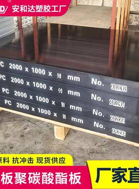 耐高温黑色pc板零切加工折弯打孔黑色PC板耐力板65mm塑料厚板厂家