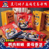 鑫坞堂姜母鸭 姜母鸭厦门特产福建特产小吃零食旅游伴手礼1000g