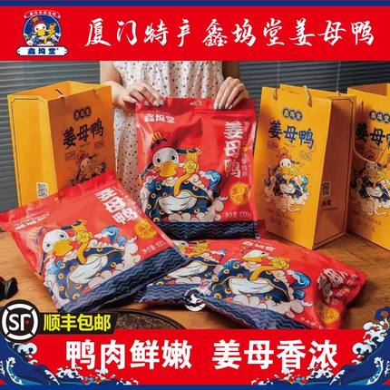 鑫坞堂姜母鸭 姜母鸭厦门特产福建特产小吃零食旅游伴手礼1000g