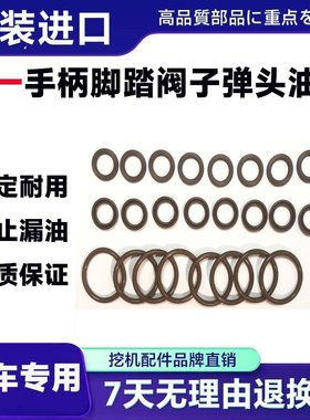 沃尔沃EC210B 240B 290B 360B 380D 460B D操纵杆手柄子弹头油封