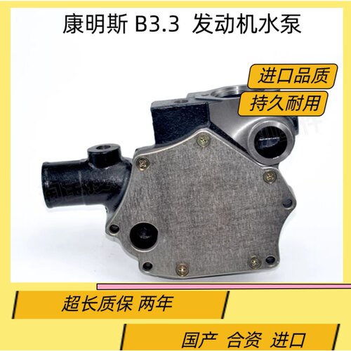 挖掘机山重建机JCM 78/88/907/908优质水泵 康明斯B3.3发动机配件