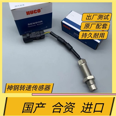 挖掘机配件神钢SK200-8 250 260 330 350-8转速传感器S8941-01290