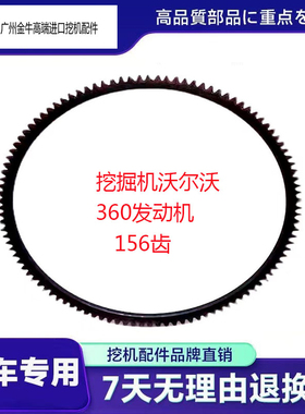 挖掘机配件 沃尔沃EC330B飞轮齿圈 发动机3306飞轮齿圈 156齿