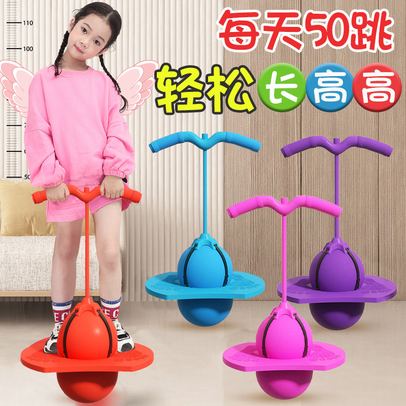 跳跳球蹦蹦跳长高器儿童玩具