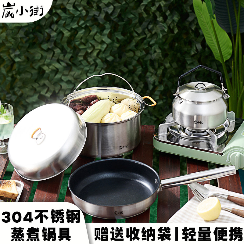 炭小街304不锈钢蒸锅套装露营炊具烧水壶野炊装备全套户外锅具