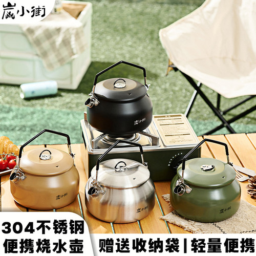 炭小街304钢户外烧水壶