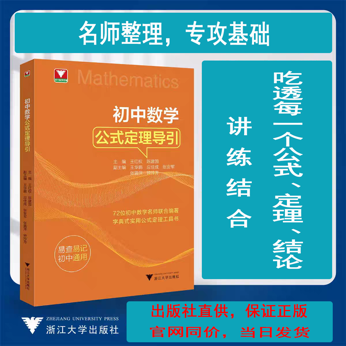 《初中数学公式定理导引》打基础