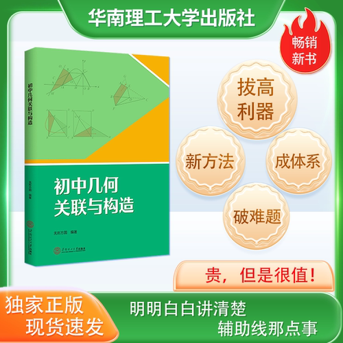 不套模型不靠刷题搞定几何压轴题
