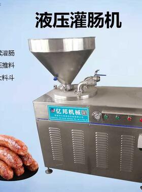 源头厂家现货大口径马肠灌肠机 全自动不锈钢304液压灌肠机