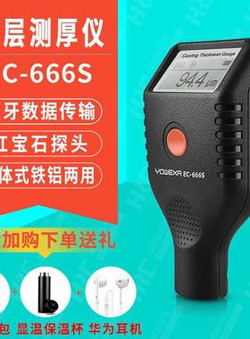 EC666S油漆测厚仪铁铝两用一键式镀锌层覆层汽车漆厚度测厚仪