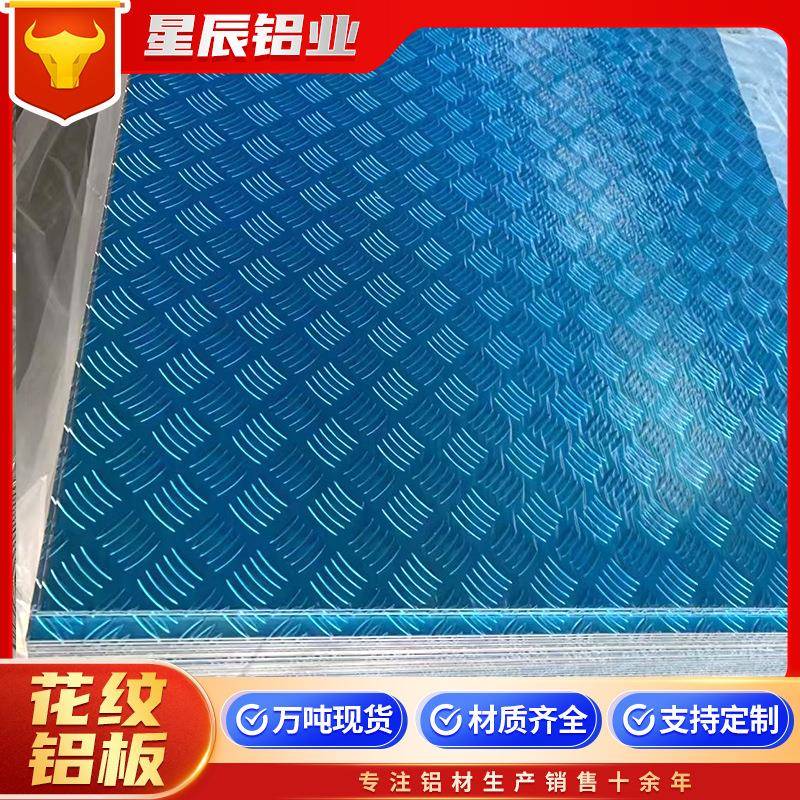 花纹铝板10605052防滑铝板五条筋指针型扁豆型1系3系5系铝板厂家