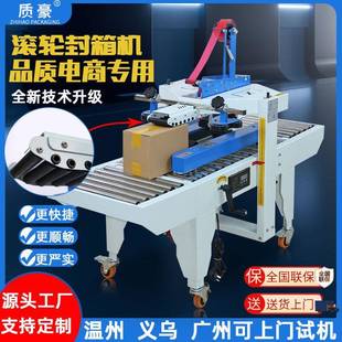 全新滚轮式 自动封箱机器一字工字型胶带电商纸箱快递全自动打包机