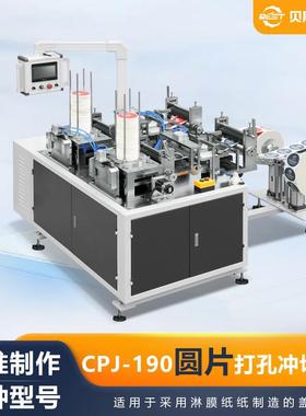 厂家供应CPJ-190圆形纸片冲孔切边机自动圆片打孔冲切机加工