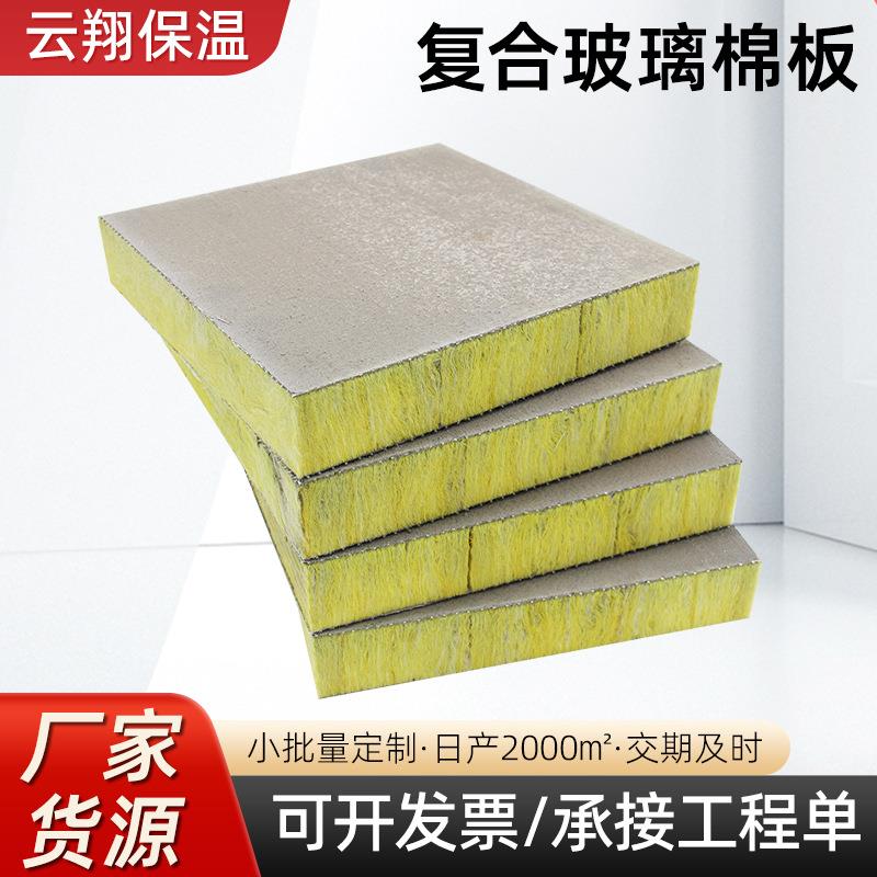 玻璃棉保温板贴铝箔离心玻璃棉吸音隔热棉隔断复合板防火隔热