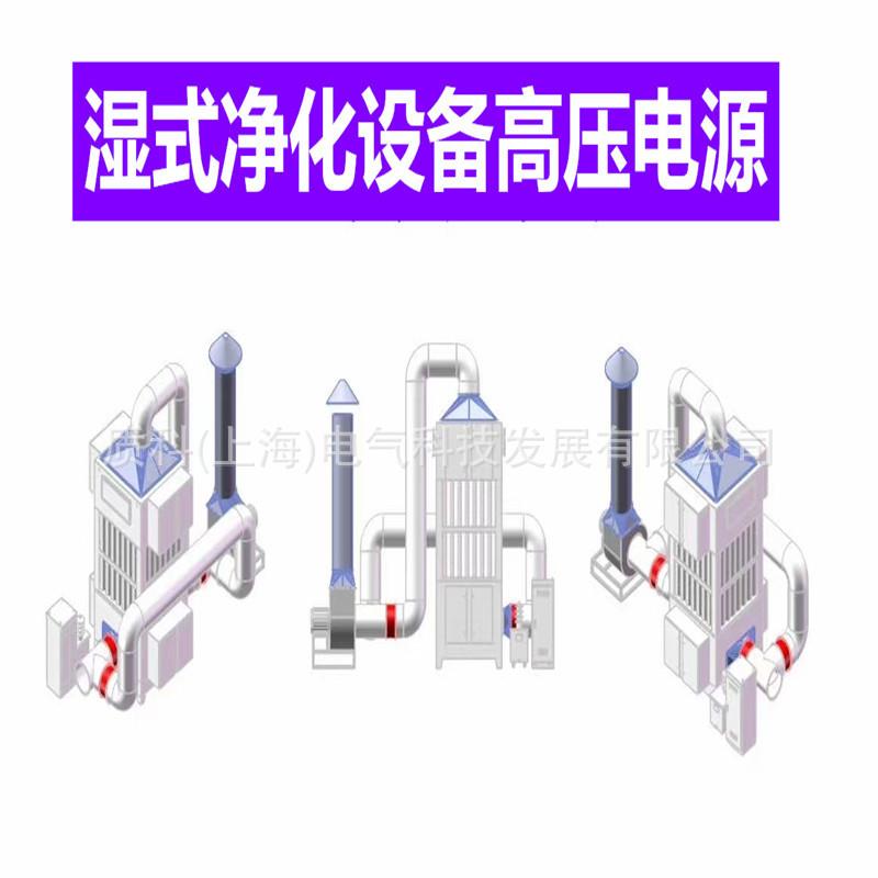 环保工程废气处理湿式静电除尘酸雾净化器高压静电净化器变压器