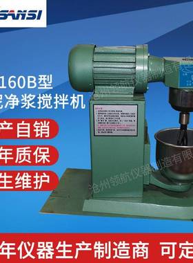 NJ160B型双转双速净浆机实验室小型搅拌机水泥净浆搅拌机