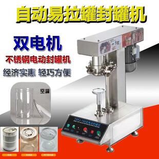 易拉罐封口机商用全自动封盖机塑料罐马口铁纸罐压盖机铁罐封罐机