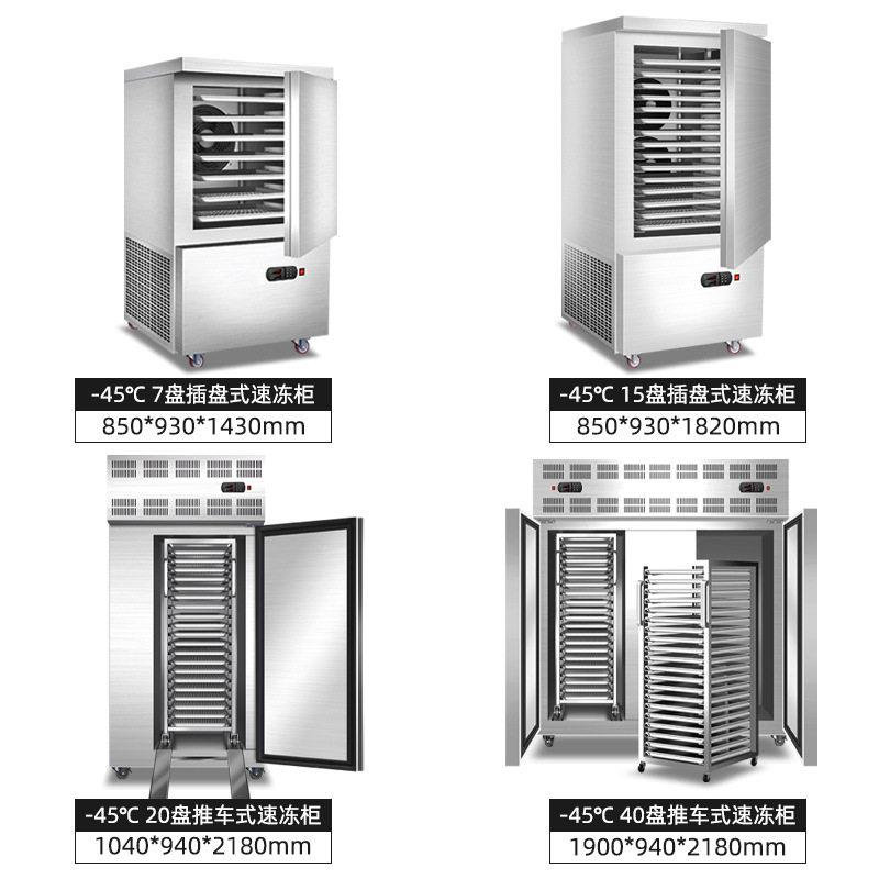 厨房商用速冻柜商用零下80度大容量预制菜肉类海鲜风冷食品速冻机