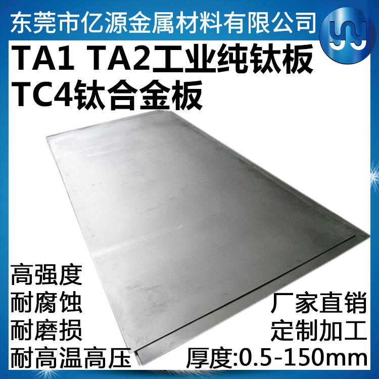 TA1TA2钛板纯钛板TC4钛合金板tc21钛块钛片Ti6Al4V钛合金材料加工