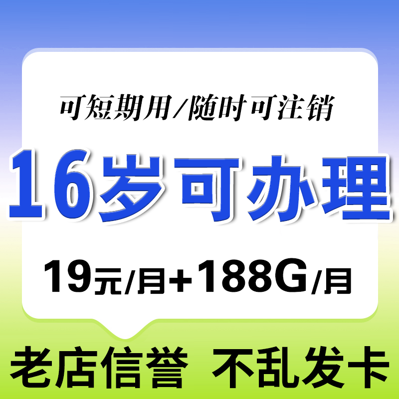 16岁可用
