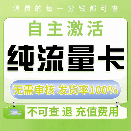 纯流量上网卡无通话低月租不限速无线手机卡电话卡纯流量不可通话
