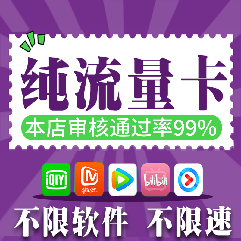 纯流量不可通话