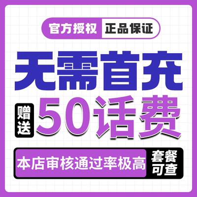 广电电话卡低月租儿童手表手机卡电话号码购买学生