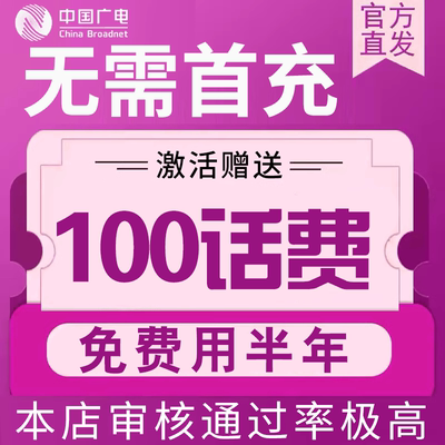 中国广电手机卡电话卡低月租号卡学生儿童手表套餐流量卡全国通用