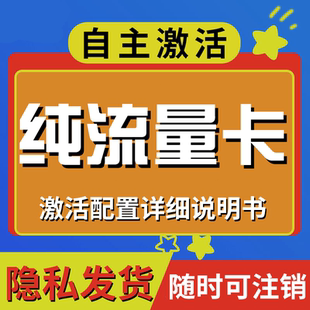 纯流量上网卡大流量无号流量卡无线网无通话全国通用4g5g电话卡