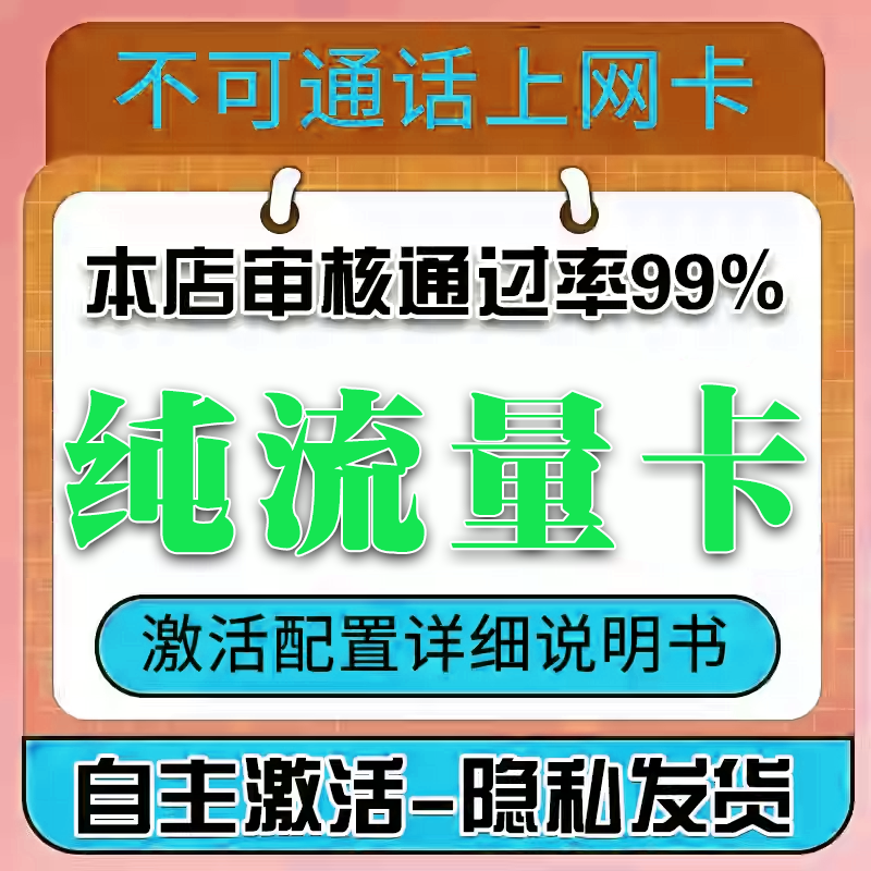 流量卡纯上网无号无通话5g手机卡纯流量网卡无线限量大流量