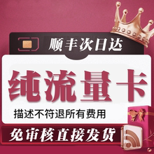 流量卡纯上网全国通用不限速4g5g手机卡纯流量卡无线限量大流量