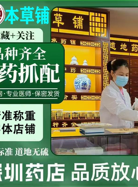 依方中药打粉代煎广东深圳中药铺