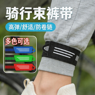 夜骑夜跑反光自行车骑行束脚带绑腿绳裤脚松紧带好物