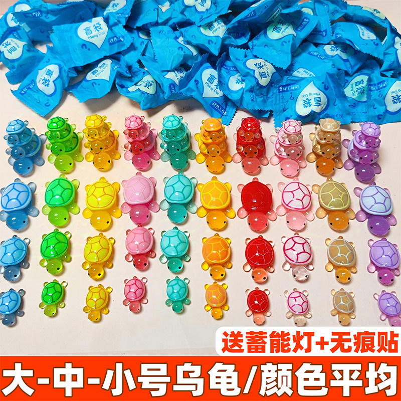 夜光小乌龟对对碰盲袋彩色仿真大乌龟摆件儿童玩具小礼物发光海龟
