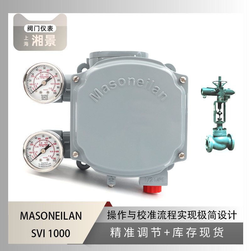 MASONEILAN梅索尼兰SVI 1000阀门定位器搭配上海电建疏水调节阀
