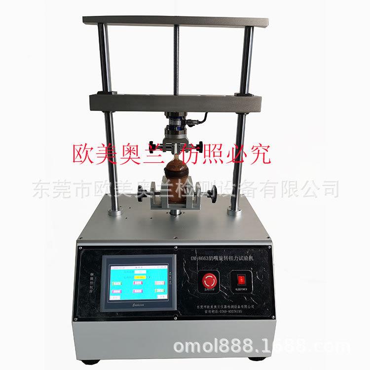 奶瓶奶瓶嘴力扭转旋测试仪婴童水旋转扭力测试OM-863A仪水瓶盖扭