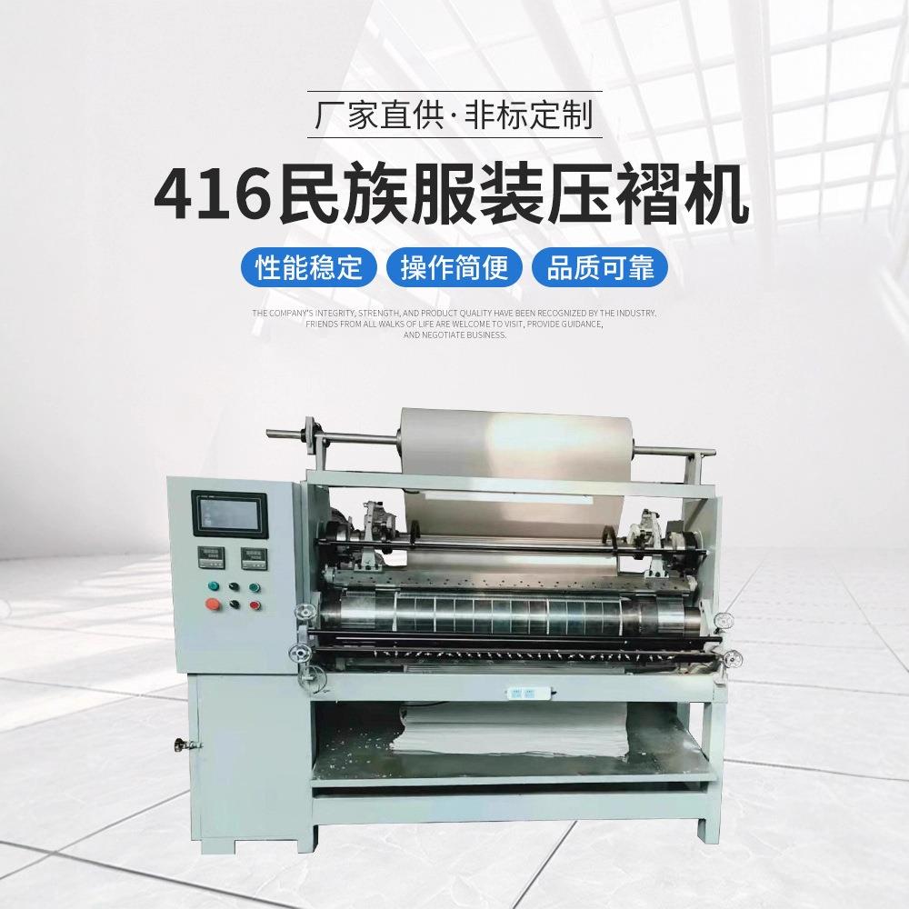 厂家直压销416电脑服装面料百褶机苗442族褶裙打褶机