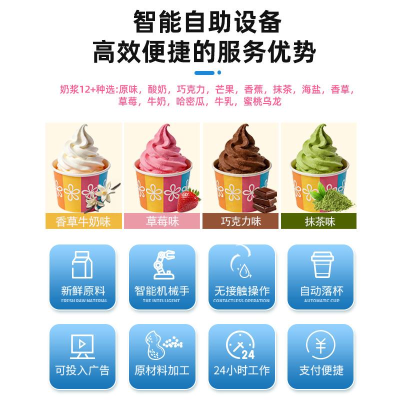 全自区动筒冰淇淋机商场景24小时无售人售卖甜冰淇凌卖685机小本