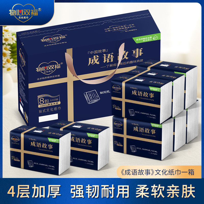 成语故事文化纸巾印花抽纸加厚4层