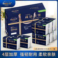 成语故事文化纸巾印花抽纸加厚4层