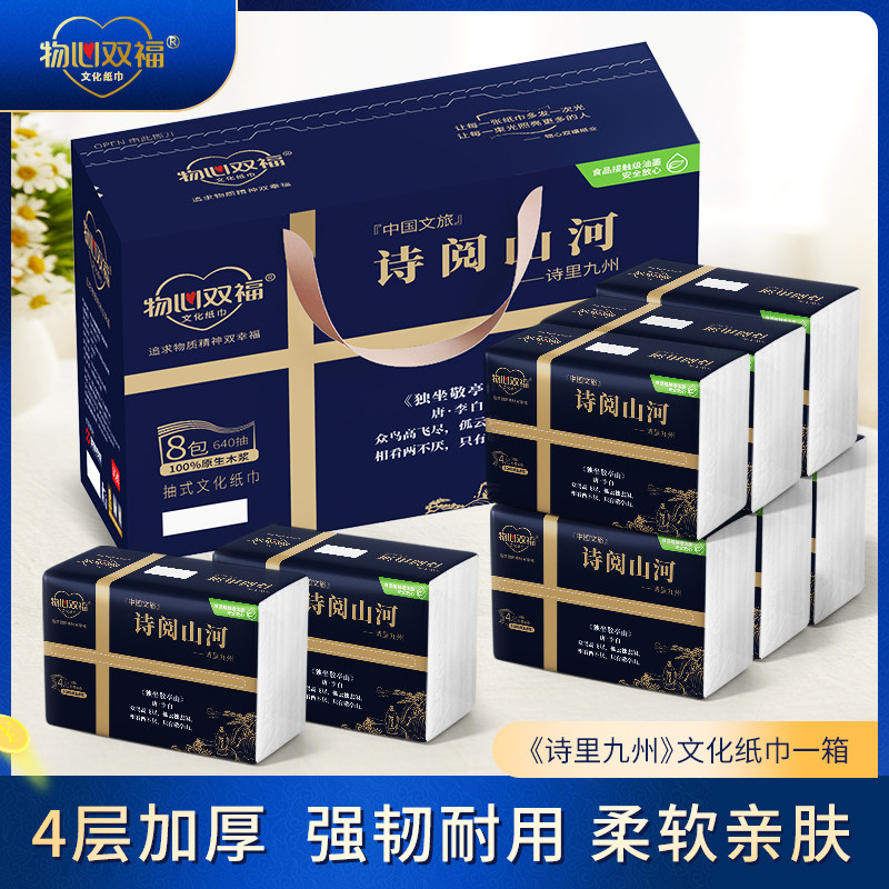 诗阅山河创意文化纸巾蓝色日常款印花抽纸加厚4层