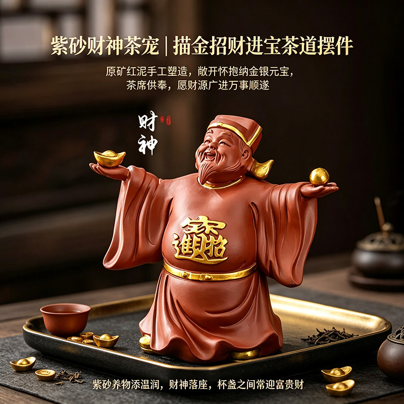 紫砂财神茶宠招财可养茶桌装饰件