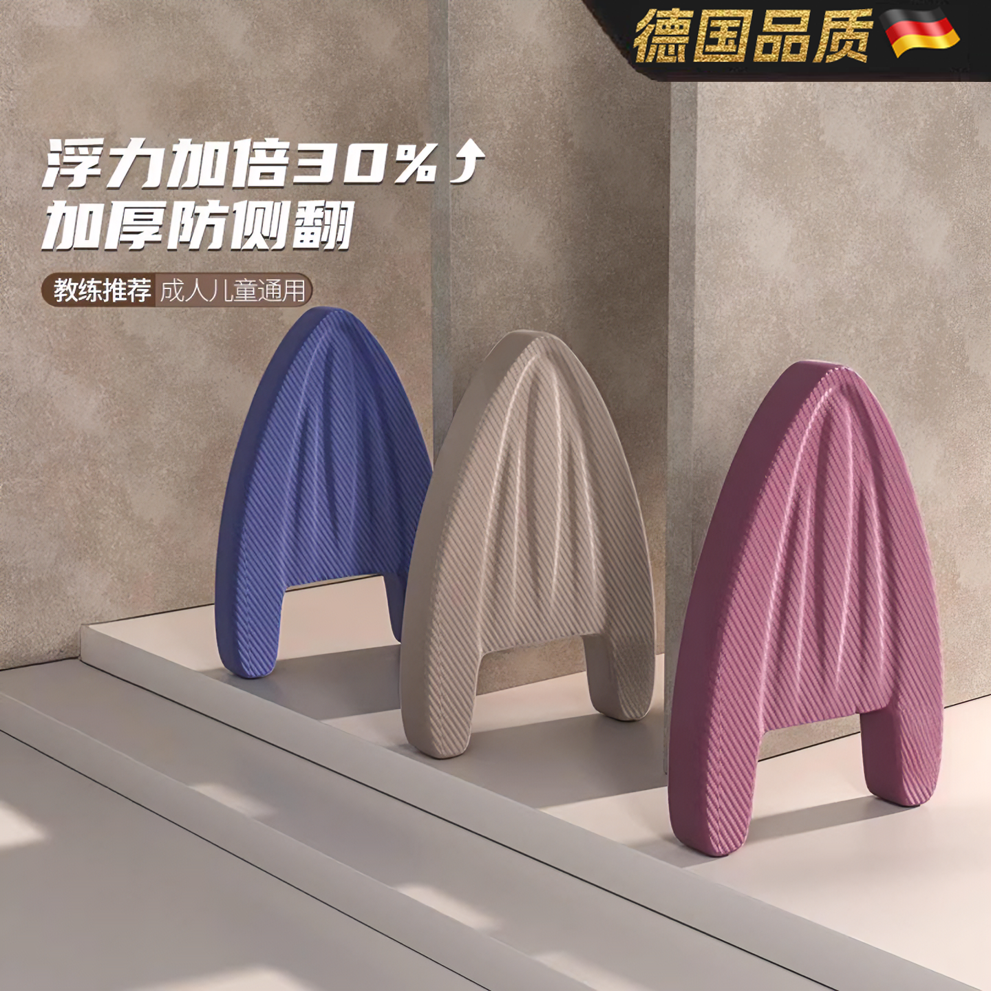 德国防侧翻加厚自由泳装备打水板