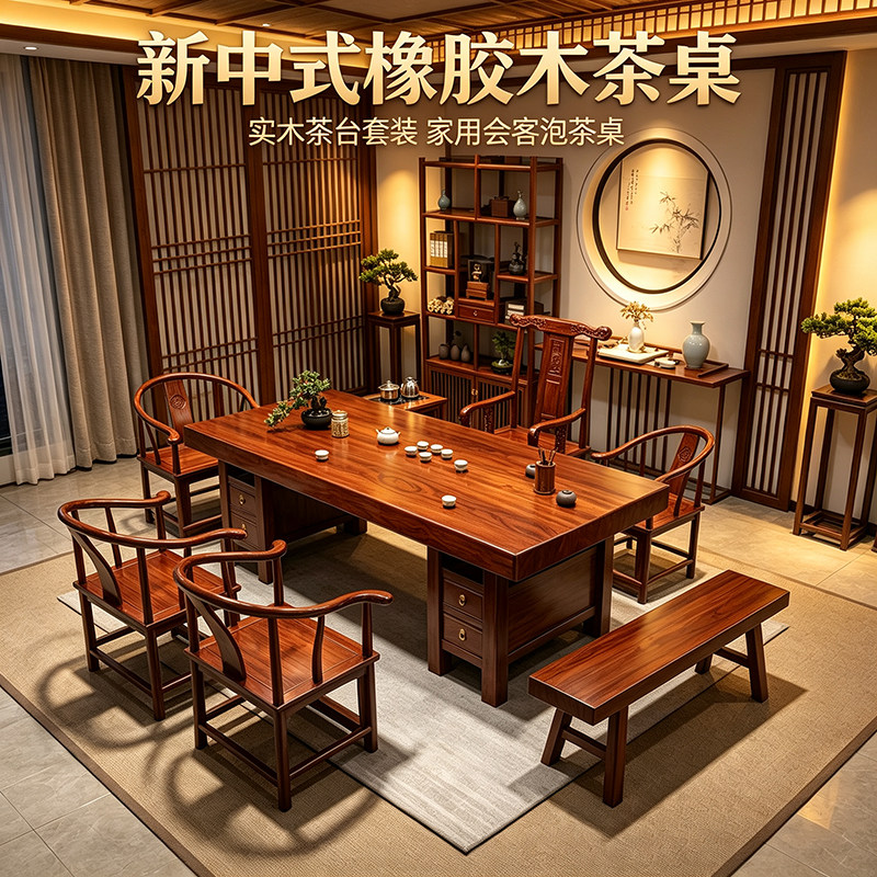 茶桌新中式橡胶木家用茶桌椅组合